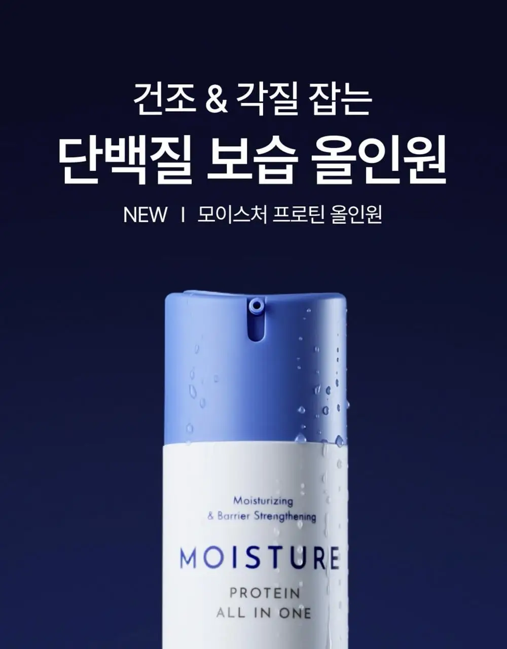 [덱스PICK/1등올인원] 오브제 모이스처 프로틴 올인원 150ml(단품/기획) 상세페이지 5